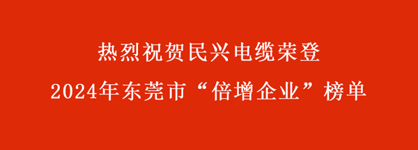 东莞市“倍增企业”名单出炉，DB彩票
连续多年入选！
