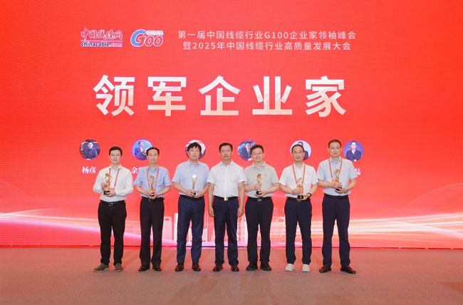 喜讯！DB彩票
总经理杨彦荣膺中国线缆行业“领军企业家”